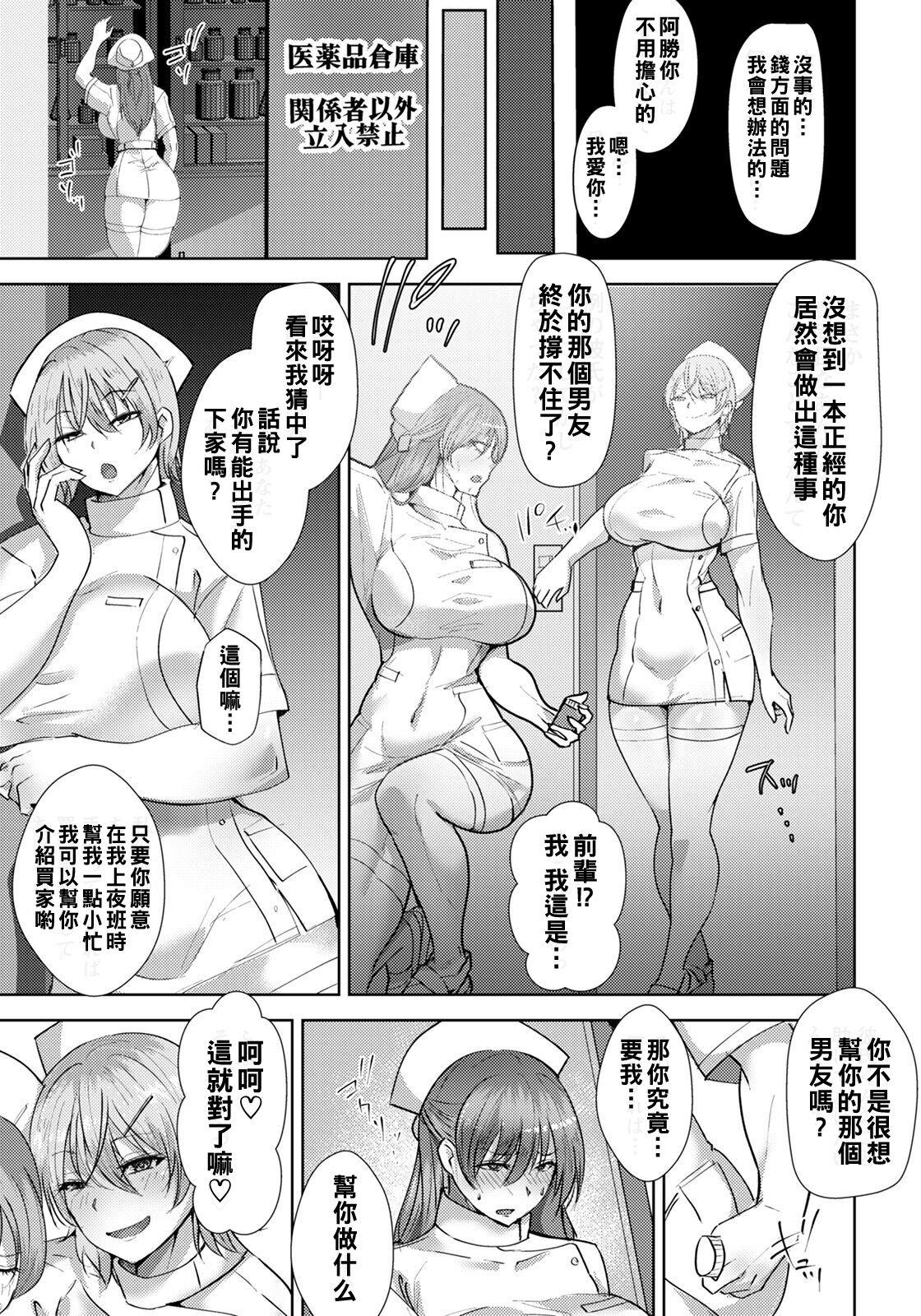 Sem Camisinha ナース姦落（Chinese） Orgasm - Page 3