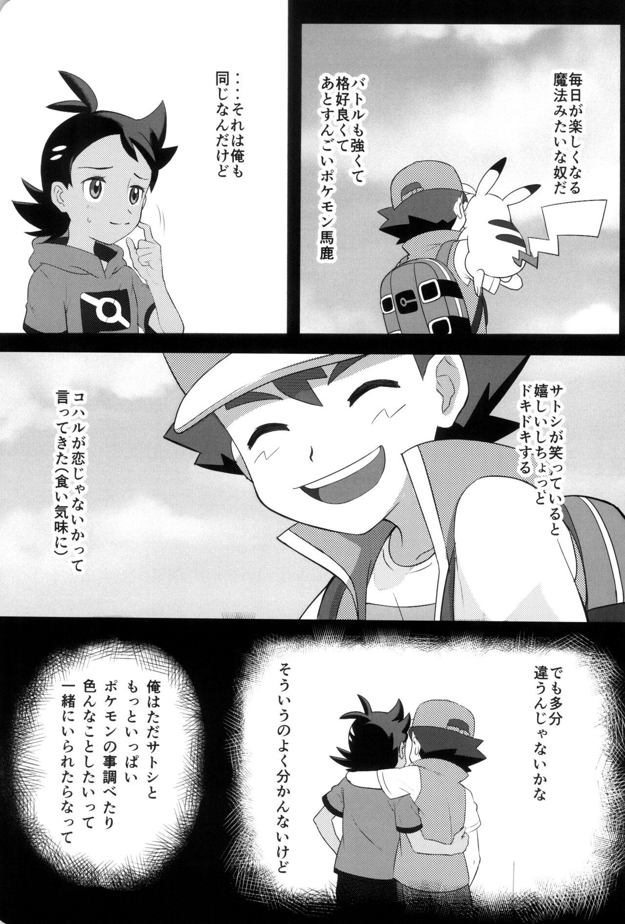 Blackwoman Daijoubu! ! Ryou omoida yo - Pokemon | pocket monsters Girlfriend - Page 5
