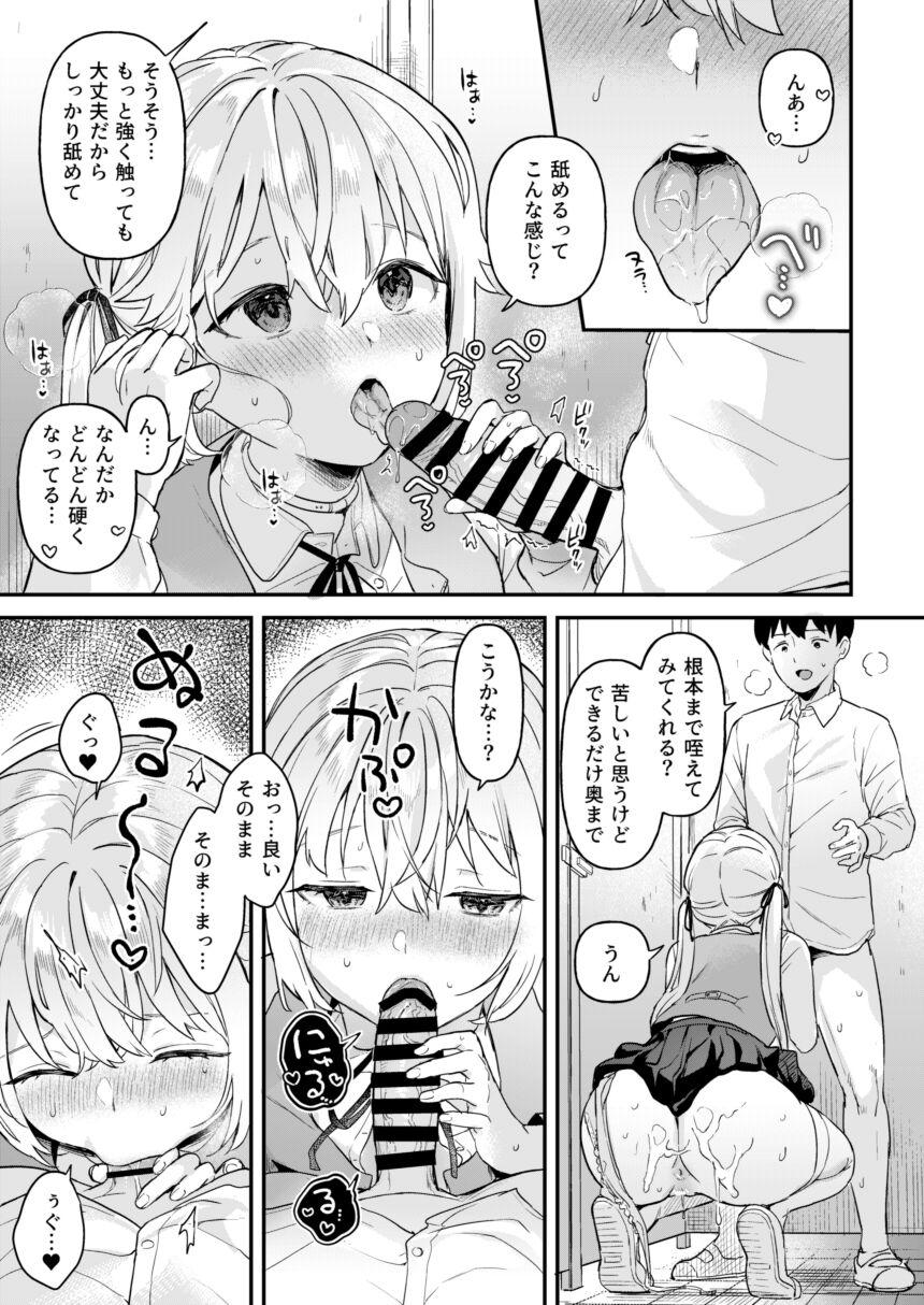 Cum In Pussy Doll Muchi na Jinzou Otome-tachi Eve Hen 2 - Original Blackmail - Page 11