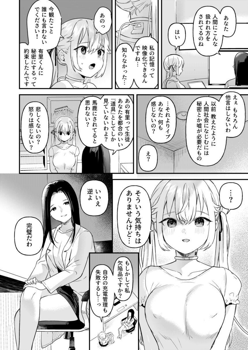 Pain Doll Muchi na Jinzou Otome-tachi Eve Hen 2 - Original Teenage Girl Porn - Page 34