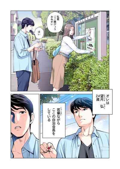 Jichikai no Hitozuma wa Totemo H deshita. 3 Hitozuma-tachi no Oshokuji Hen 6