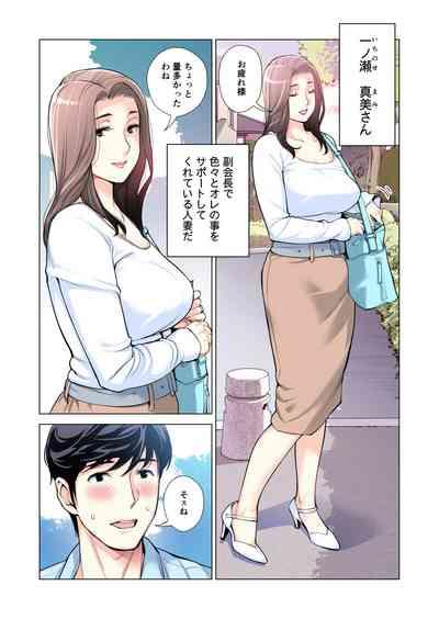 Jichikai no Hitozuma wa Totemo H deshita. 3 Hitozuma-tachi no Oshokuji Hen 8