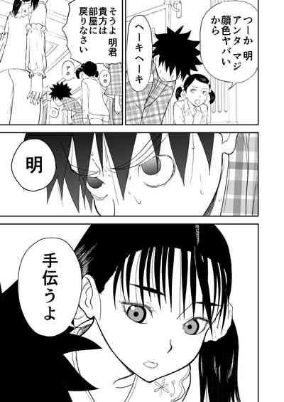 Mousou Meisaku Kuradashi Gekijou Sono 6 "Nankite Roku" + Omake 7