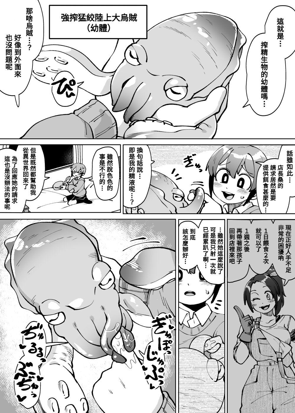 Bare Isekai Sakusei - Original Pussy Orgasm - Page 5