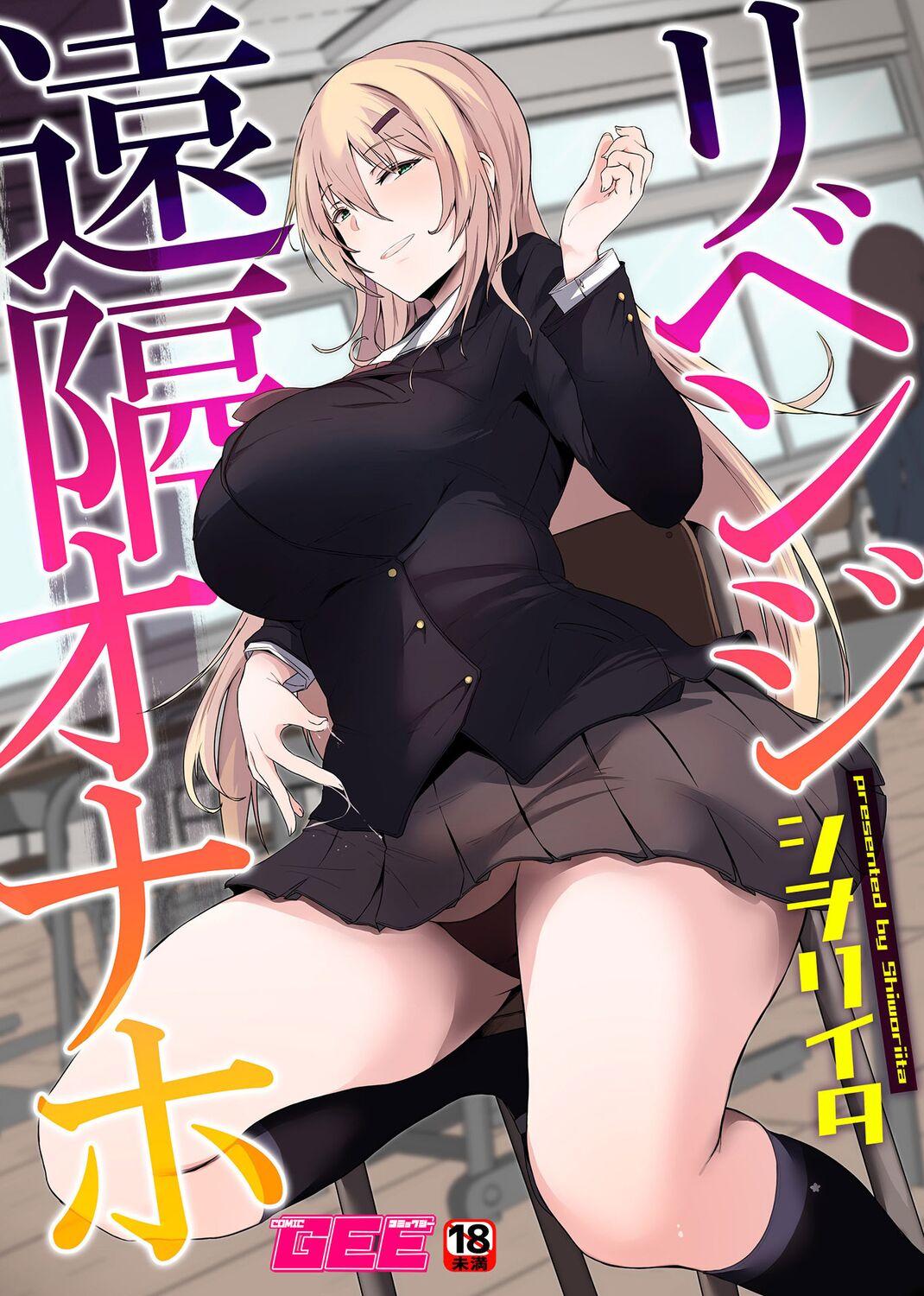 Revenge Enkaku Onaho | Revenge Remote Onahole 0