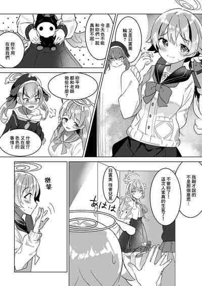 Nicchoku no Hifumi to H 1