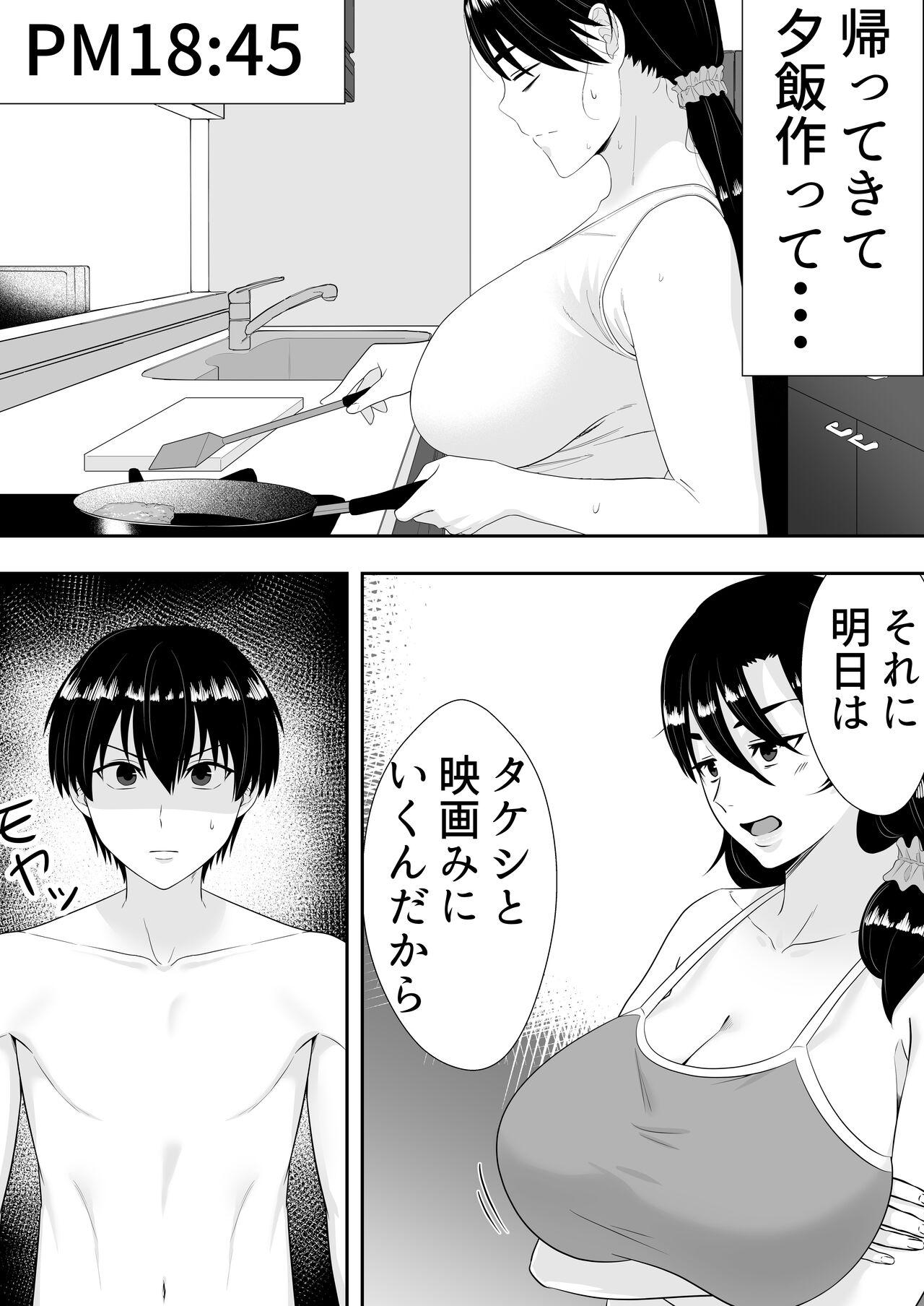 Novinha Kakitama Ka-chan 2 - Original Face - Page 11