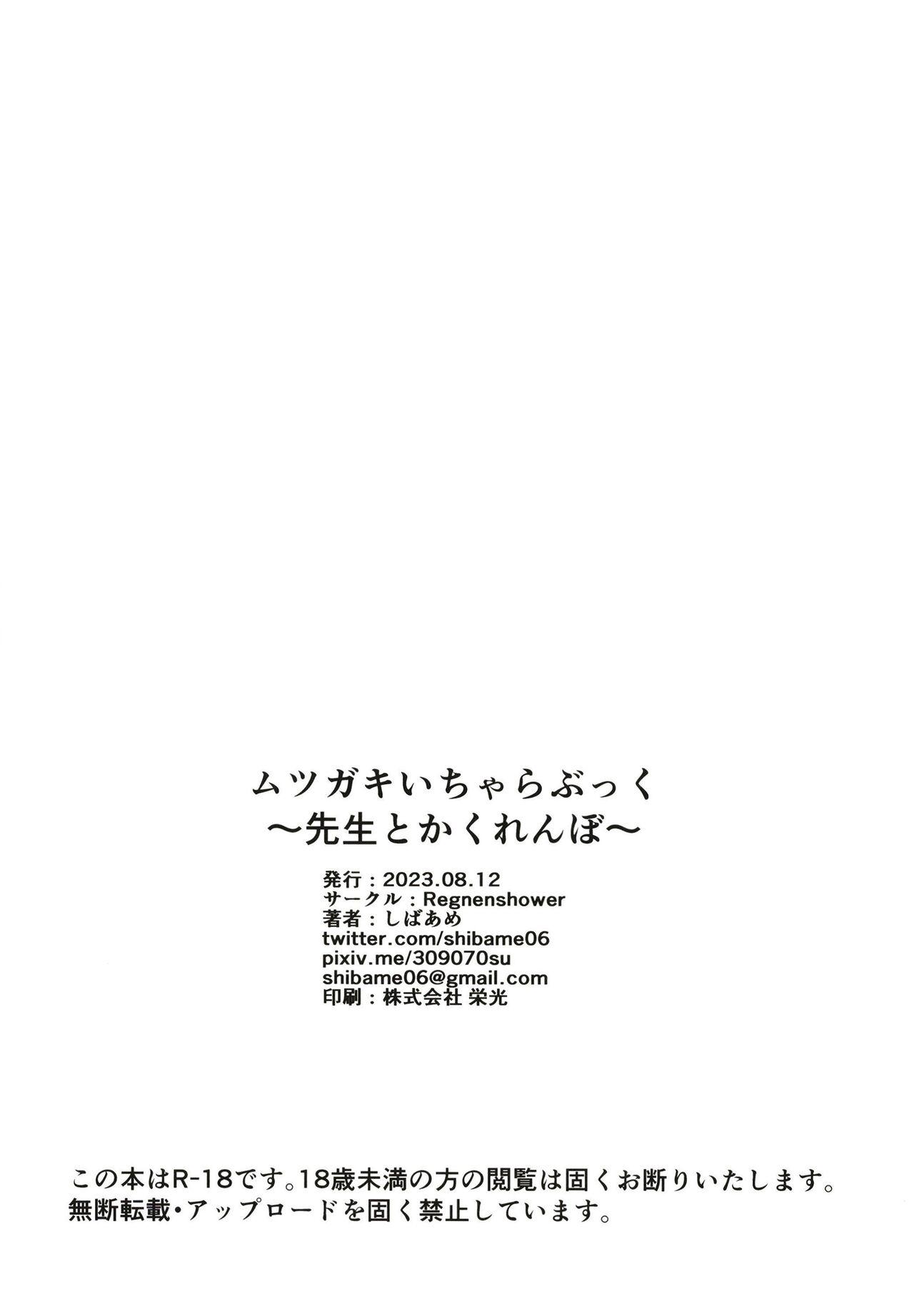 [Regnenshower (Shibame)] Mutsugaki Icha Love Book ~Sensei to Kakurenbo~ | MUTSUGAKI Lovey-Dovey Book ~Hide-and-seek with Sensei~ (Blue Archive) [English] [The Blavatsky Project] [Digital] 18