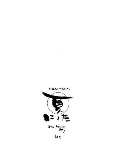 Natsu Nyota Side Peta. 3