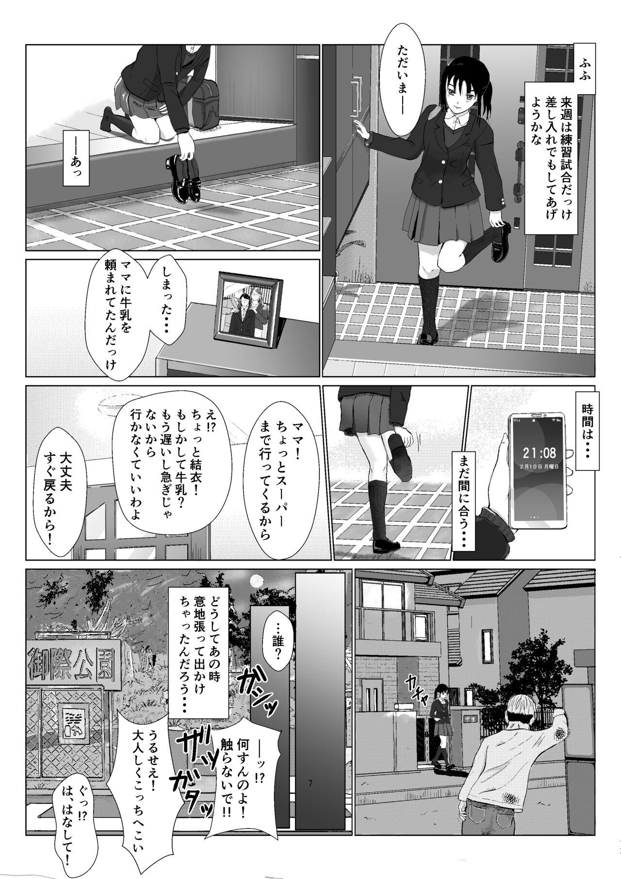 Fingering 乱暴おじさん Vol.1 Mature - Page 8