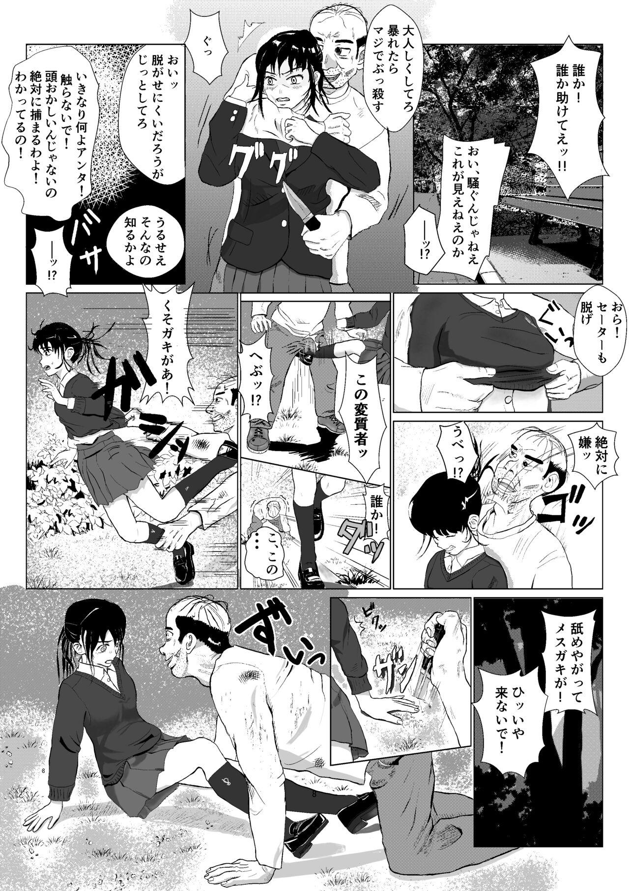 Fingering 乱暴おじさん Vol.1 Mature - Page 9