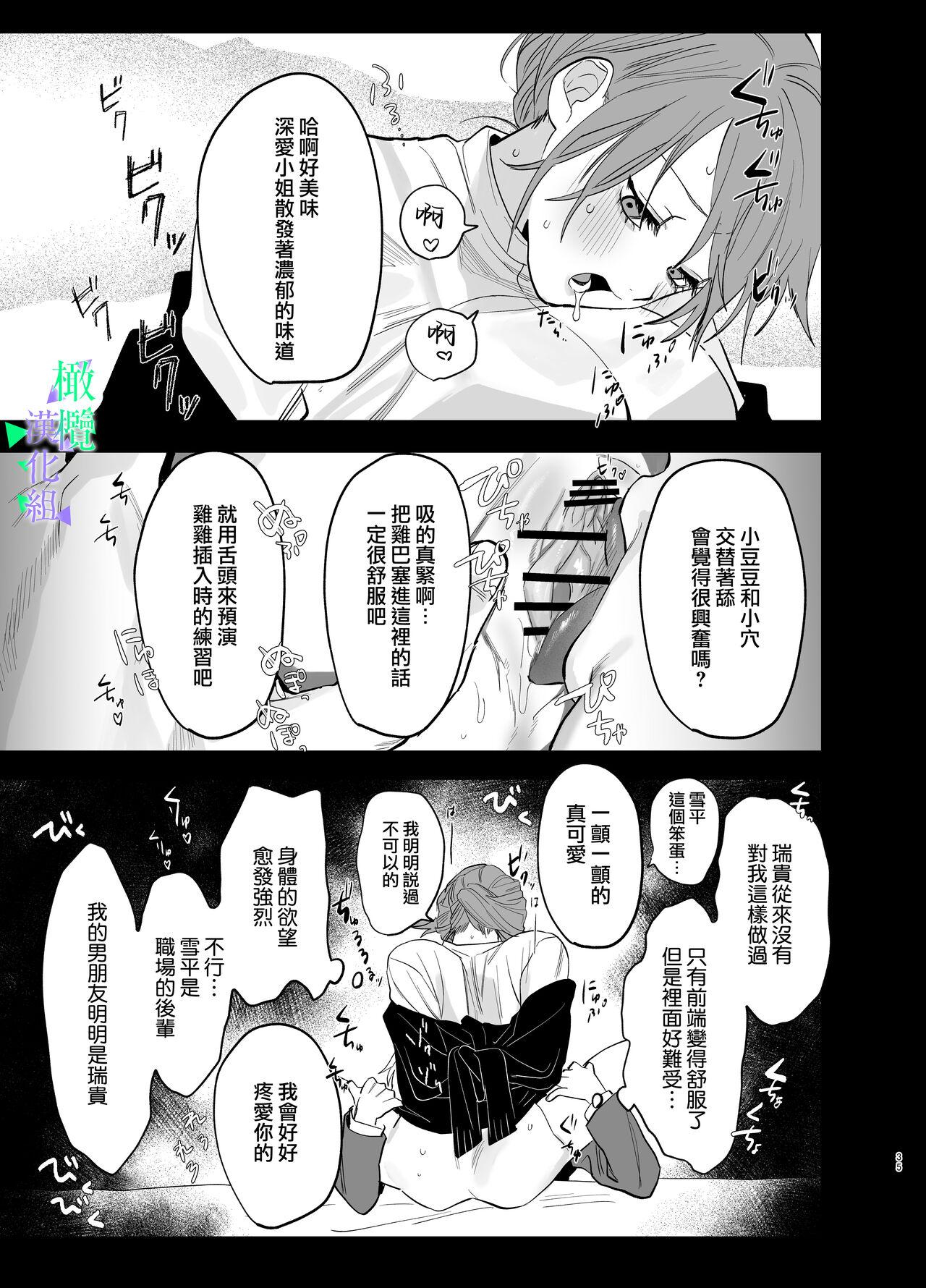 [Atarayo] Watashi no Shiranai Yukihira-kun ~Wanko-kei Toshishita Douryou no Ai ga Omosugiru~ | 我所不知道的雪平先生～狗狗系年下同事的爱过于沉重～ [Chinese] [橄榄汉化组] 33