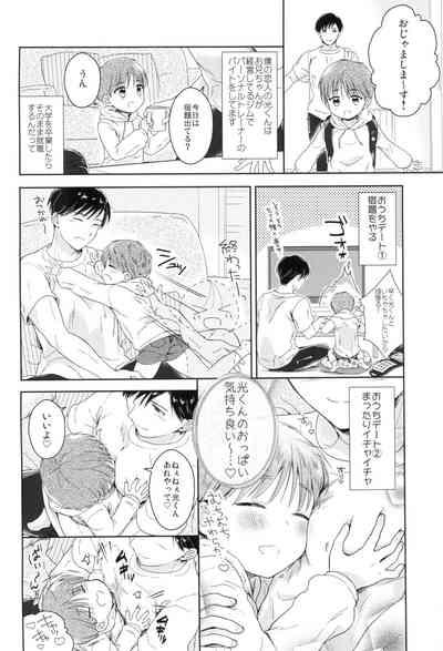 Hayaku Shinaito Okkiku NacchauZenpen 8