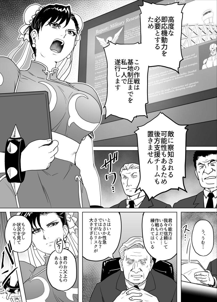 Spy Cam Haiki Shobun No.3 add'l - Street fighter Lick - Page 5