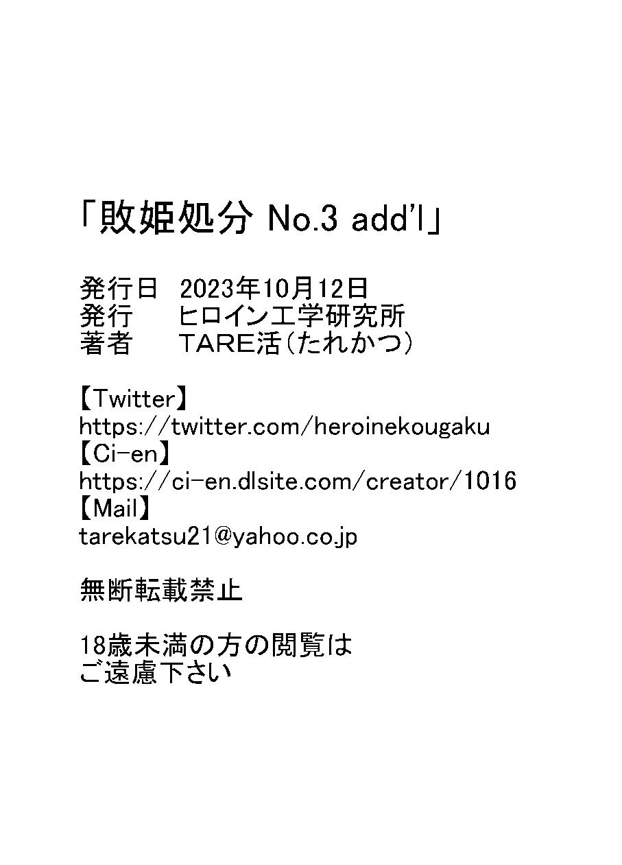 Haiki Shobun No.3 add'l 49