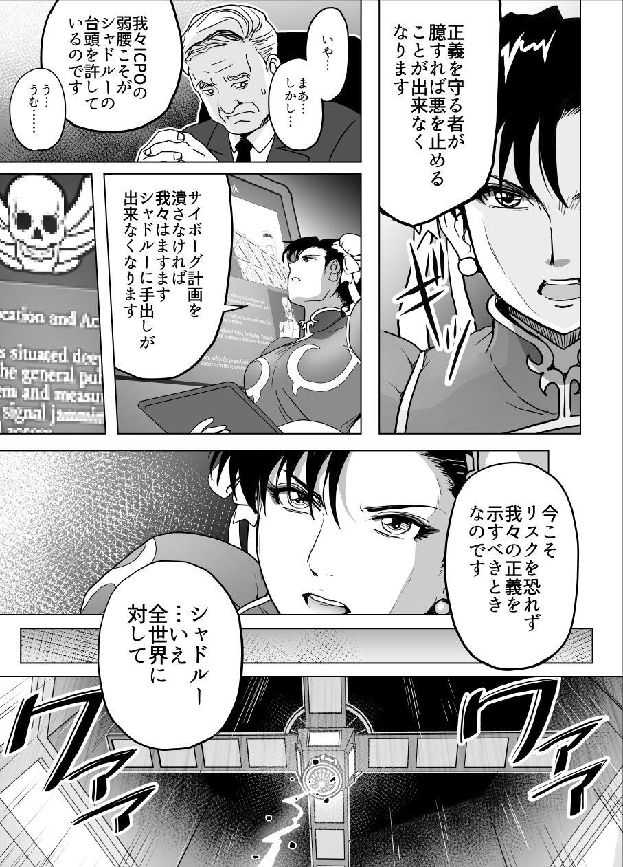 Spy Cam Haiki Shobun No.3 add'l - Street fighter Lick - Page 6