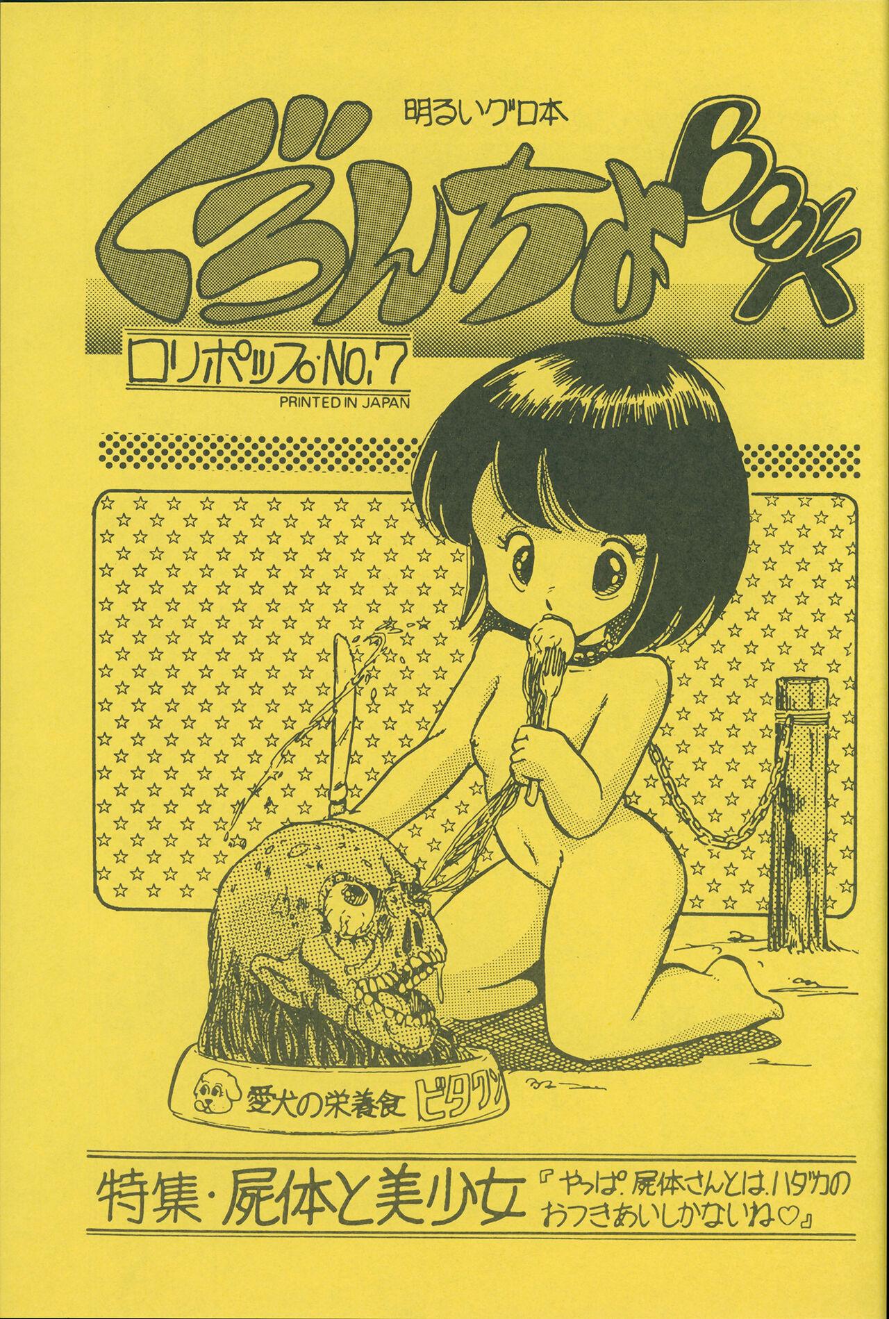 Lolipop No.7 Guroncho BOOK 1