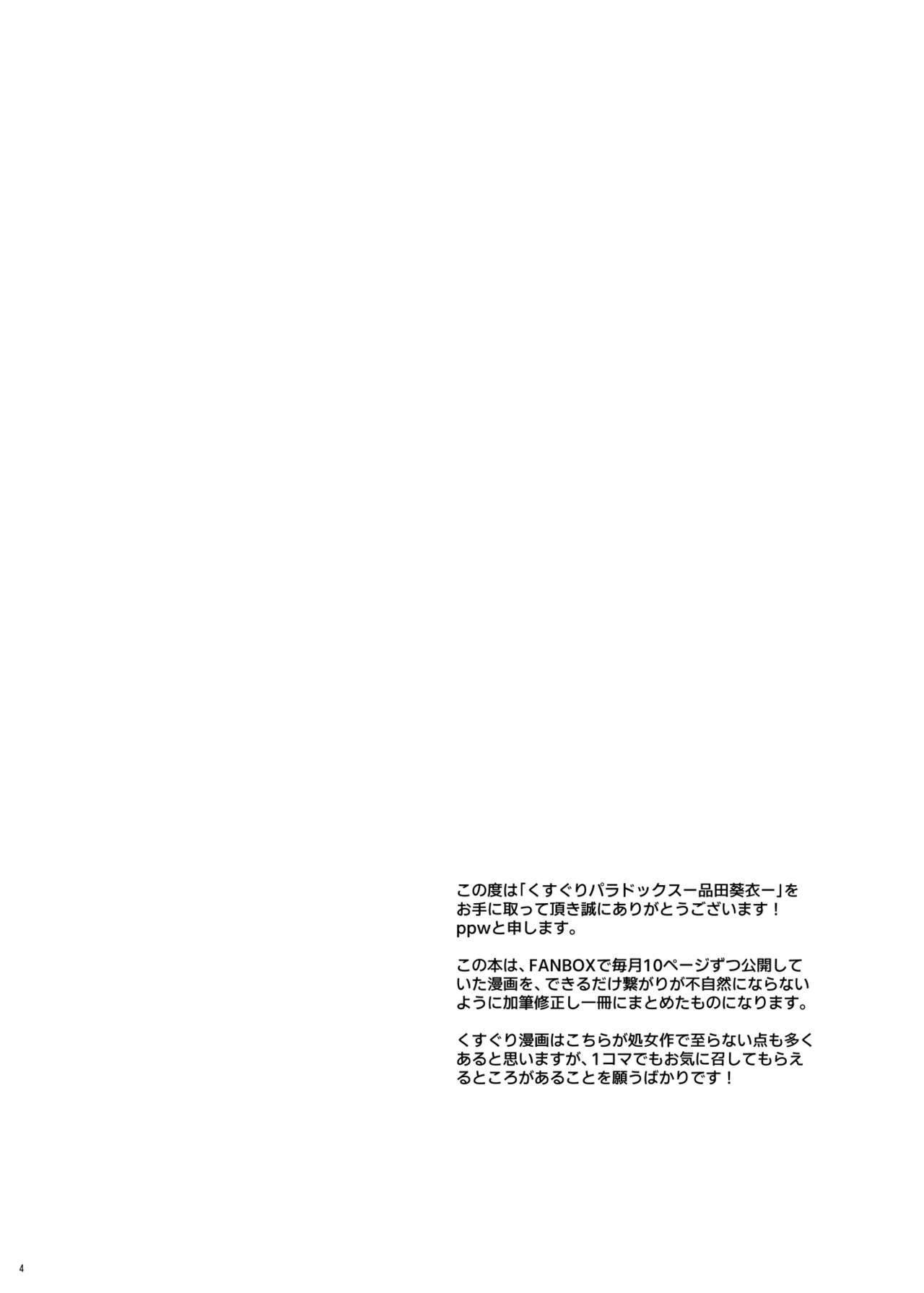Hot Fucking [Uchuu Koala (ppw)] Kusuguri Paradox -Shinada Aoi- - Tickle Paradox Shinada Aoi [Digital] - Original Gagging - Page 3