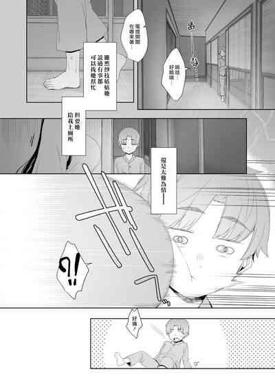 Tsuikai no Kasu | 追悔的餘滓 7