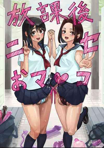 Onahole After School 0