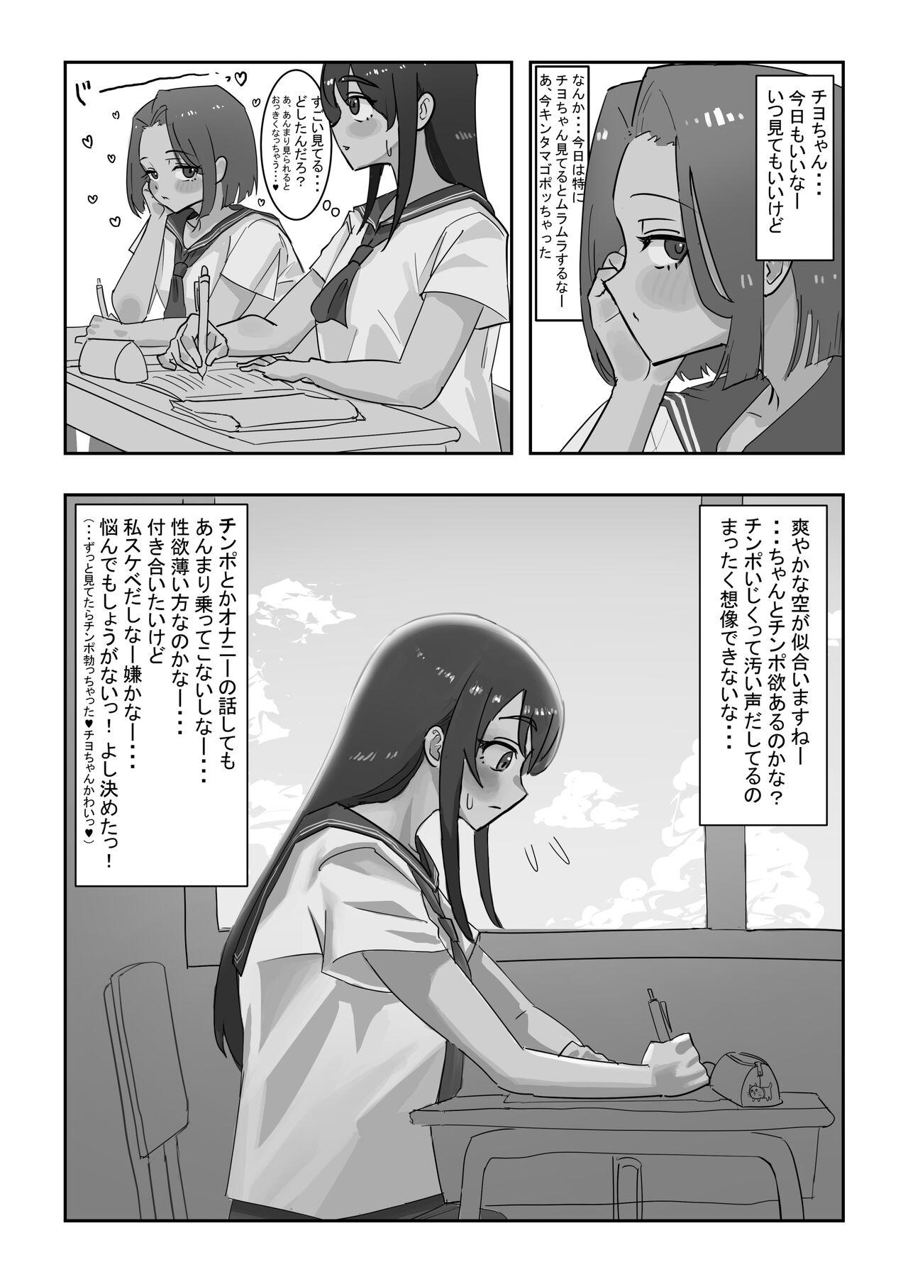 Onahole After School 2