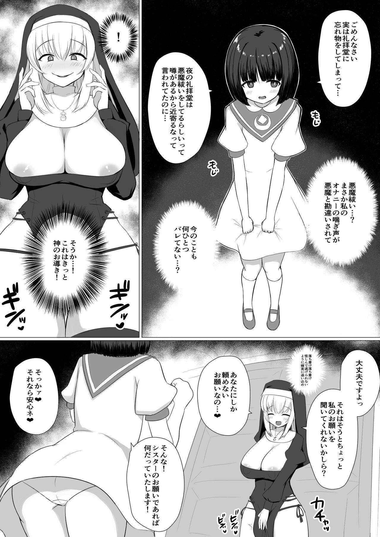 Throat Fuck [Yaru Shika Nai (Nisshisshi)] Akuma ni Tsukareta Futanari Sister (Jishou) ga Minikko Seikatai de Seiyoku Hassan Hidden Cam - Page 4