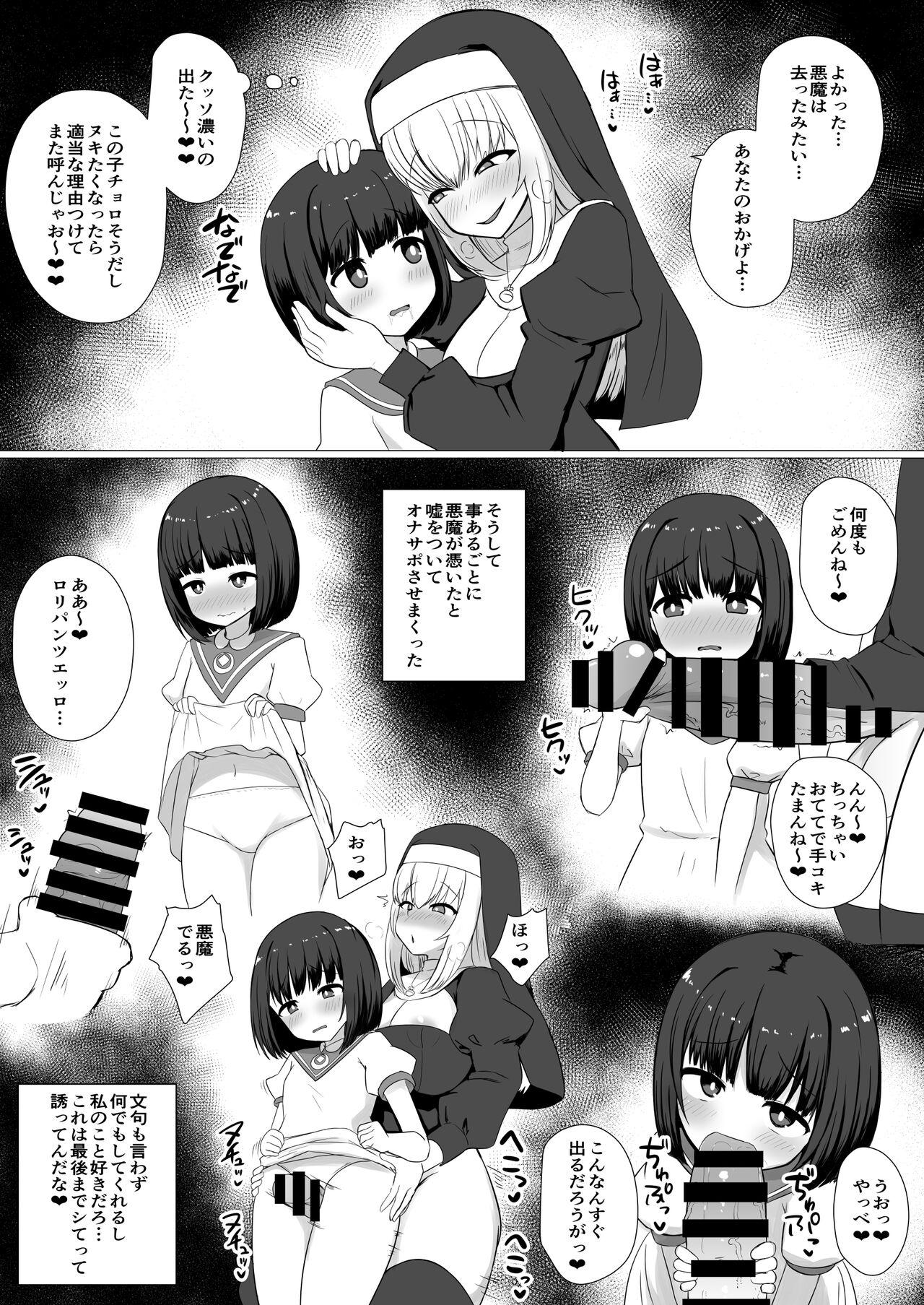 Phat Ass [Yaru Shika Nai (Nisshisshi)] Akuma ni Tsukareta Futanari Sister (Jishou) ga Minikko Seikatai de Seiyoku Hassan Hard Fucking - Page 7