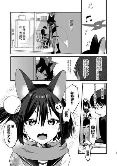 Michiru wa Oshioki Saretagari | 泉奈與小滿的誘惑忍法 4