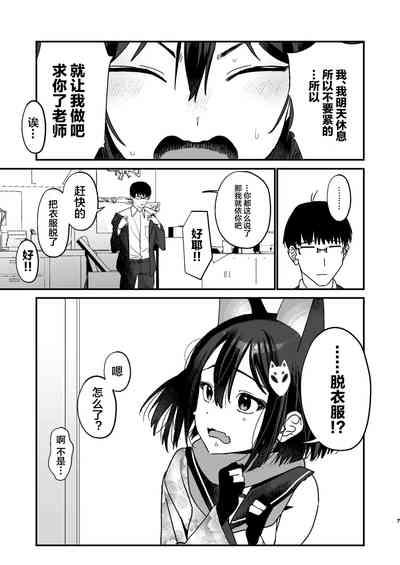 Michiru wa Oshioki Saretagari | 泉奈與小滿的誘惑忍法 6