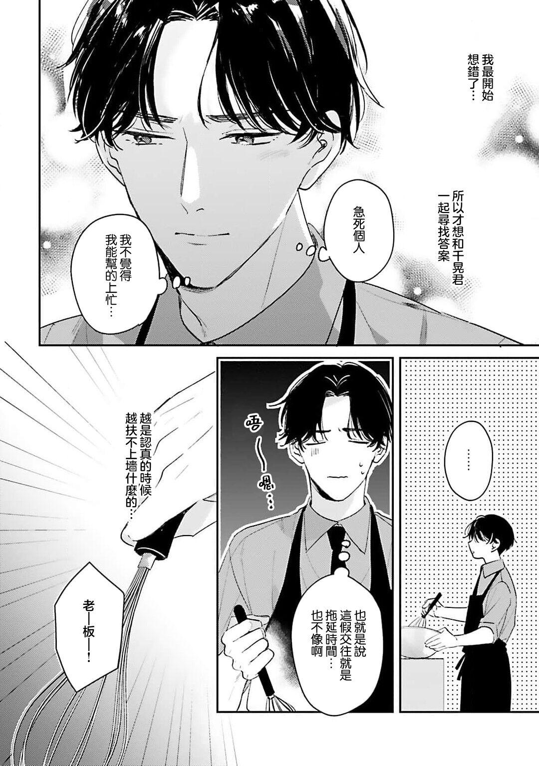 hodokeru koi wa yoi mo amai mo | 绽放的恋爱皆为醉与甜1 100