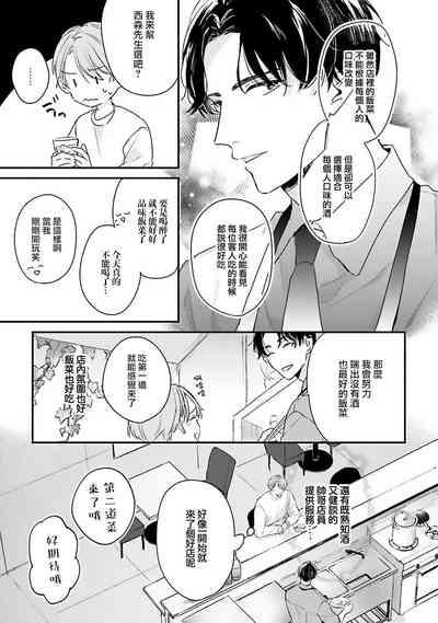 hodokeru koi wa yoi mo amai mo | 绽放的恋爱皆为醉与甜1 10