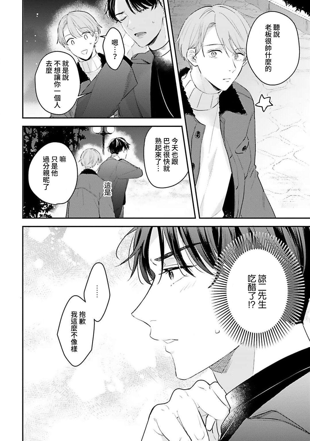 hodokeru koi wa yoi mo amai mo | 绽放的恋爱皆为醉与甜1 110