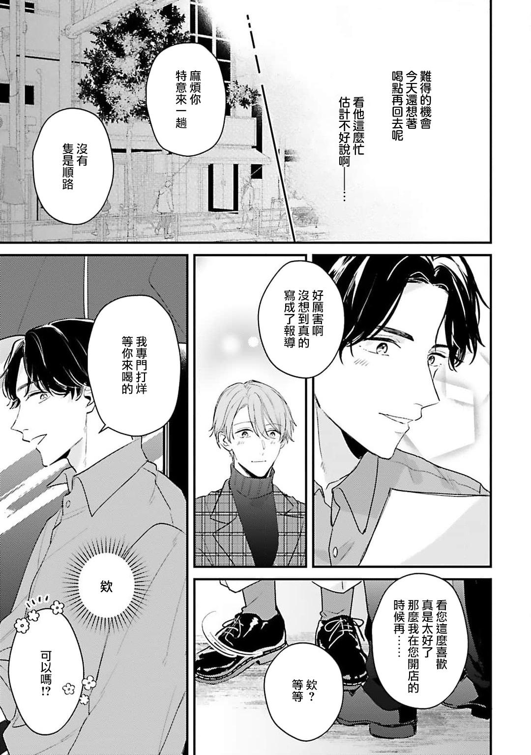 hodokeru koi wa yoi mo amai mo | 绽放的恋爱皆为醉与甜1 17