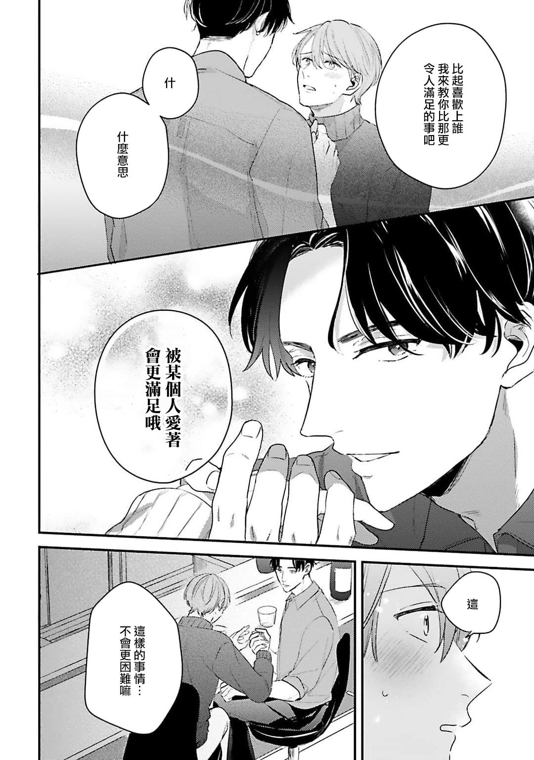 hodokeru koi wa yoi mo amai mo | 绽放的恋爱皆为醉与甜1 24