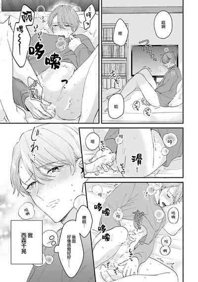 hodokeru koi wa yoi mo amai mo | 绽放的恋爱皆为醉与甜1 2