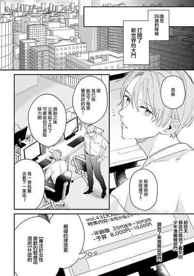 hodokeru koi wa yoi mo amai mo | 绽放的恋爱皆为醉与甜1 3
