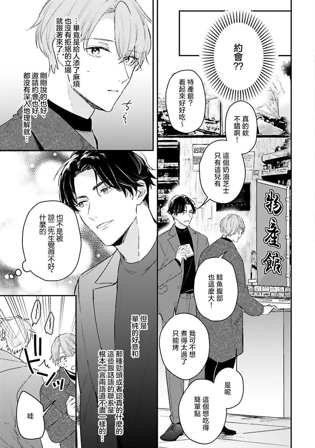 hodokeru koi wa yoi mo amai mo | 绽放的恋爱皆为醉与甜1 48