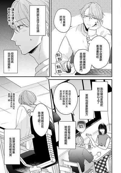 hodokeru koi wa yoi mo amai mo | 绽放的恋爱皆为醉与甜1 4