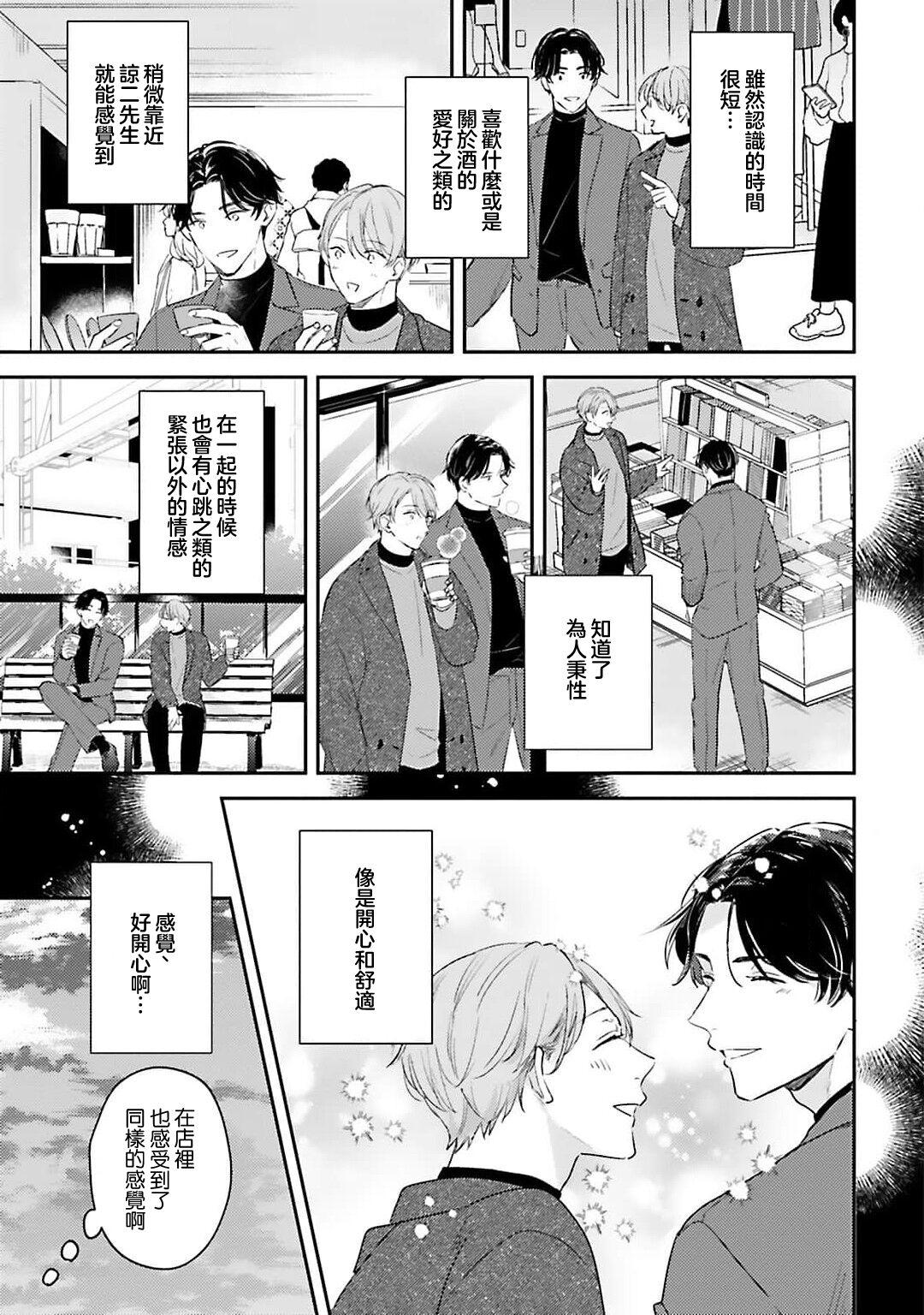 hodokeru koi wa yoi mo amai mo | 绽放的恋爱皆为醉与甜1 56