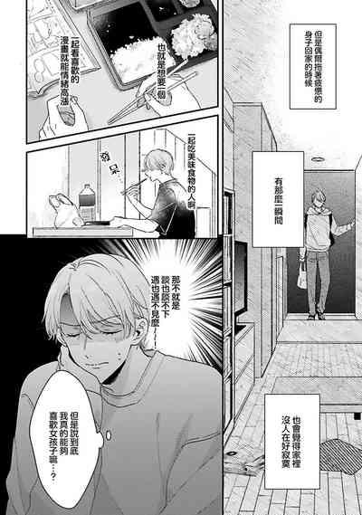 hodokeru koi wa yoi mo amai mo | 绽放的恋爱皆为醉与甜1 5