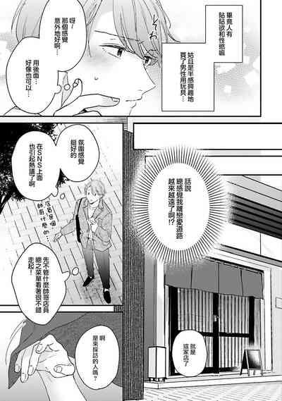 hodokeru koi wa yoi mo amai mo | 绽放的恋爱皆为醉与甜1 6
