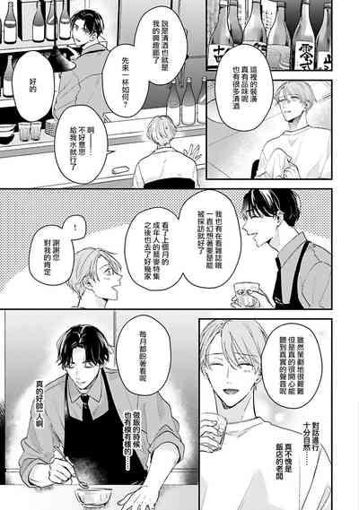 hodokeru koi wa yoi mo amai mo | 绽放的恋爱皆为醉与甜1 8