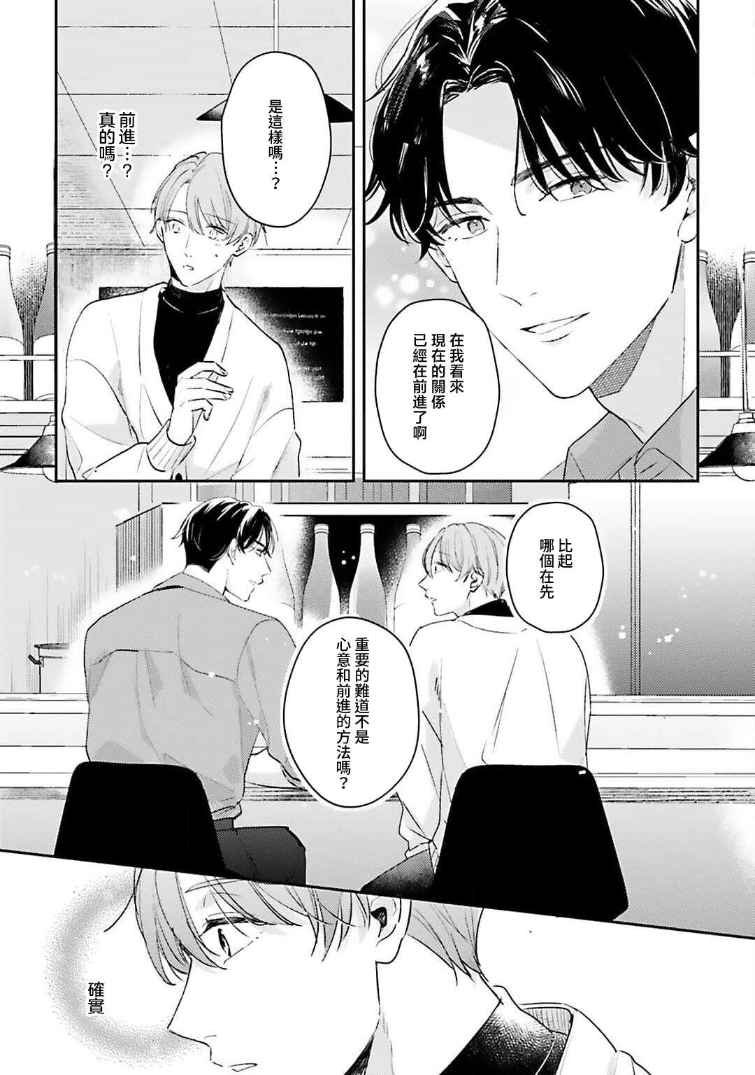 hodokeru koi wa yoi mo amai mo | 绽放的恋爱皆为醉与甜1 89