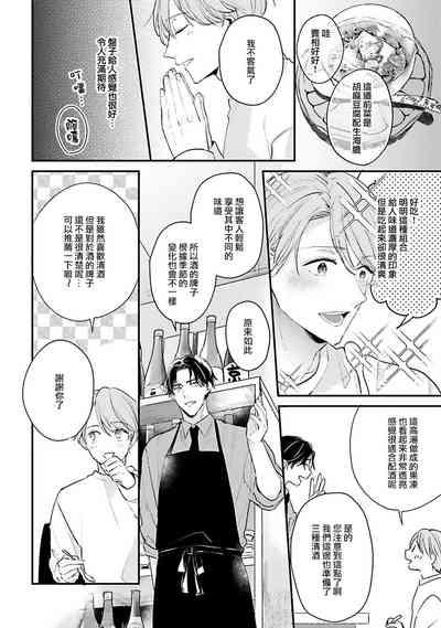 hodokeru koi wa yoi mo amai mo | 绽放的恋爱皆为醉与甜1 9