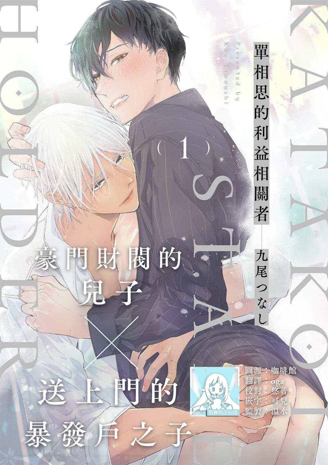 [Kuo Tsunashi] Katakoi Stakeholder 1-2 | 单相思的利益相关者1-2 [Chinese] [莉赛特汉化组] [Digital] 0