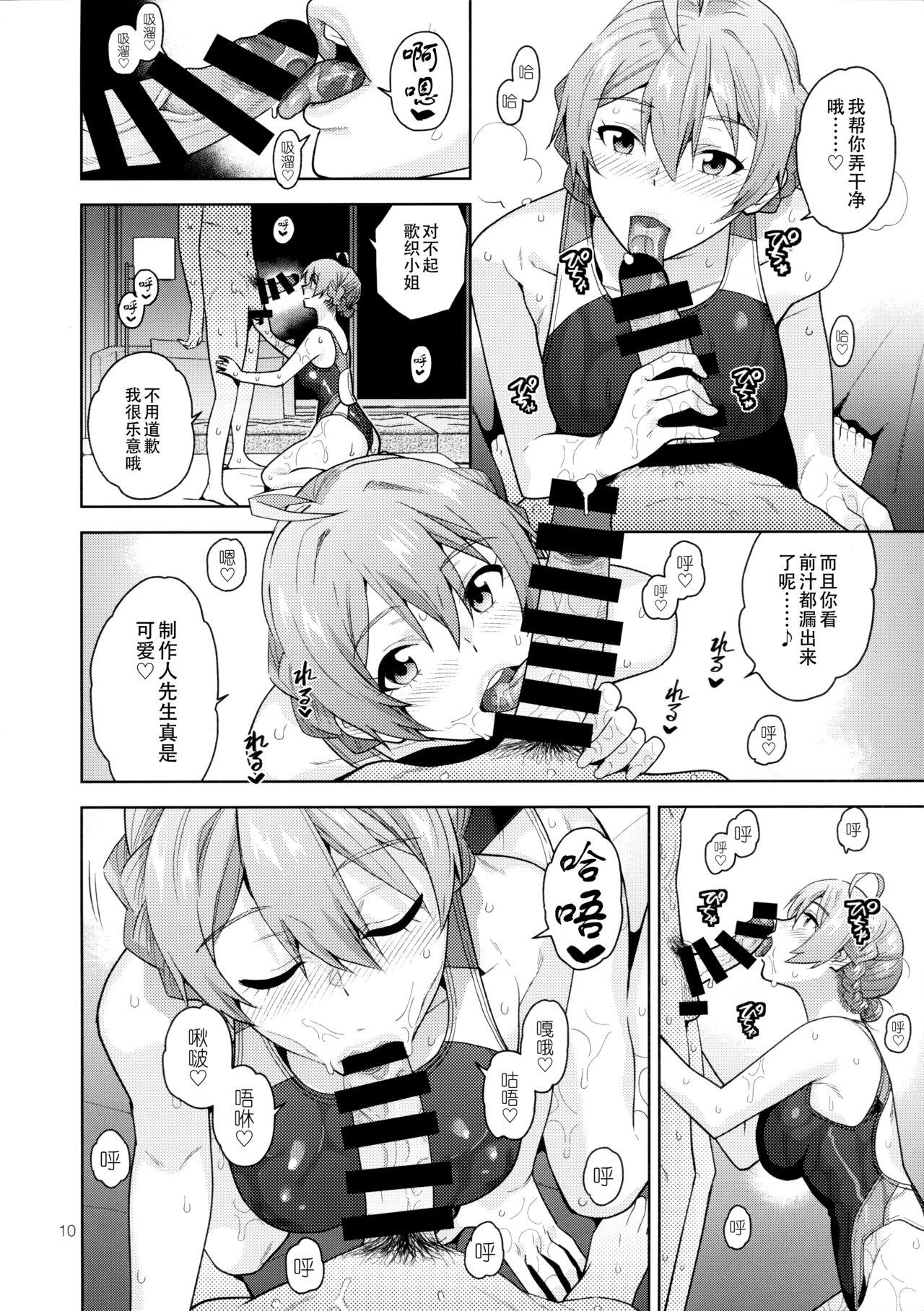 S.S.S. | 歌织的泳衣 - Page 13