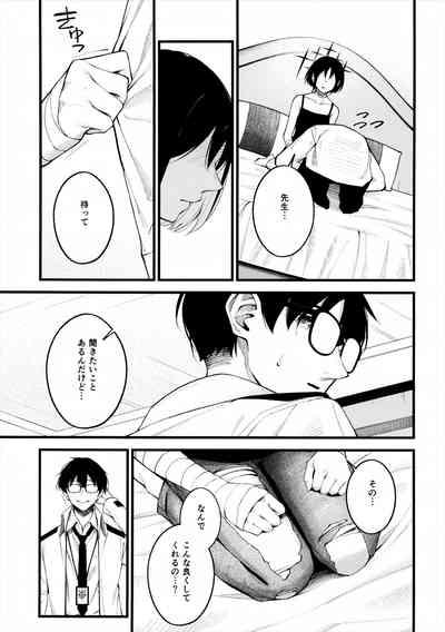 Nigemizu o Oikakete 8