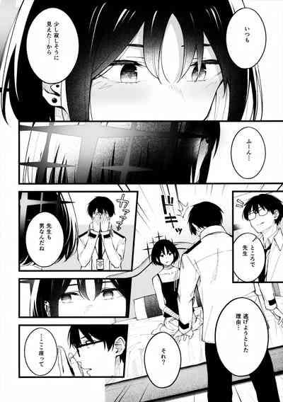 Nigemizu o Oikakete 9