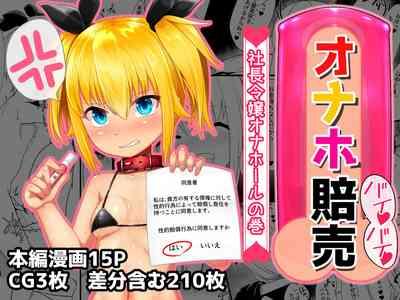 Onaho Baiuri Shachou Reijou Onahole no Maki 1