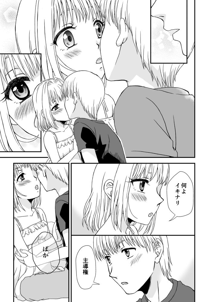 Licking Tenshi na Kanojo - Beelzebub Crazy - Page 4